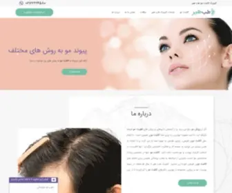 Tebhair.com(کلینیک) Screenshot