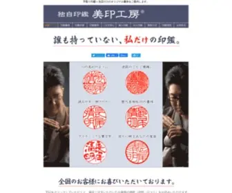 Tebori-Inkan.jp(手彫り印鑑) Screenshot