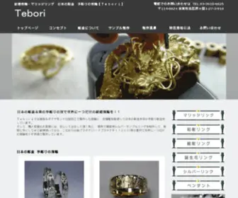 Tebori-Jewelry.com(日本の彫金　和彫りの指輪＆時計) Screenshot