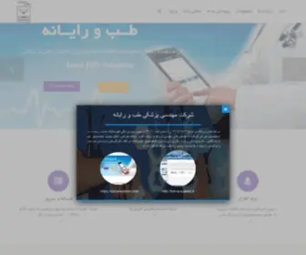 Tebvarayaneh.com(شركت مهندسي پزشكي طب و رايانه) Screenshot