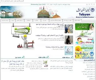 Tebyan-Ardebil.ir(وب سایت تبیان استان اردبیل) Screenshot