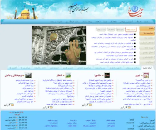 Tebyan-Qom.ir(Tebyan Qom) Screenshot