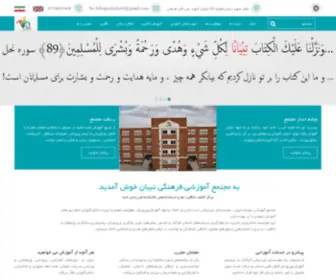 Tebyanschool.com(Tebyan School) Screenshot
