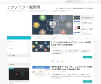 Tec-OBS.com(テクノロジー観測所) Screenshot