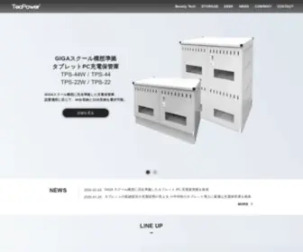 Tec-Power.jp(タブレットPC充電保管庫) Screenshot