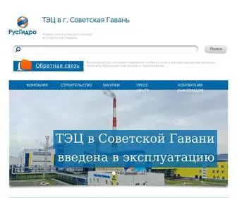 Tec-Sovgavan.ru(ТЭЦ в г. Советская Гавань) Screenshot