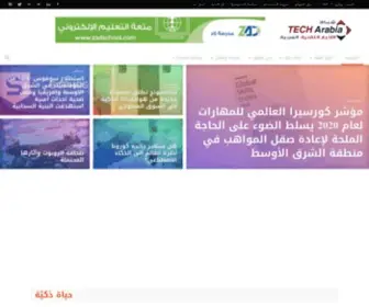 Tech-Arabia.com(الرئيسية) Screenshot