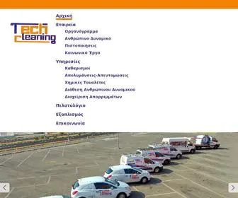 Tech-Cleaning.gr(Εταιρείες Καθαρισμού Αλεξανδρούπολη) Screenshot