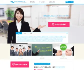 Tech-Engineers-Job.com(エンジニア・クリエイター専門) Screenshot