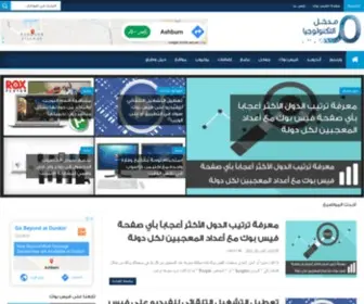 Tech-Entrance.com(مدخل التكنولوجيا) Screenshot