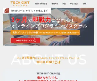 Tech-Grit.com(TECH GRIT ONLINE(テックグリットオンライン)) Screenshot