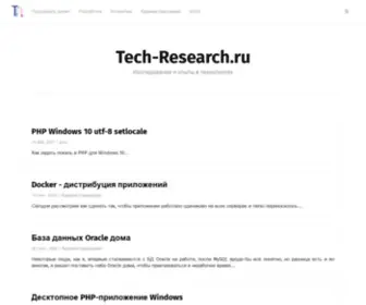 Tech-Research.ru(Tech Research) Screenshot