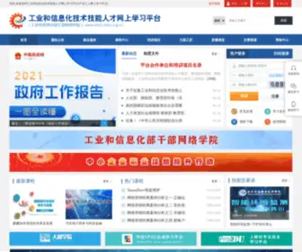 Tech-Skills.org.cn(工业和信息化技术技能人才网上学习平台(产业工人网上学习平台)) Screenshot