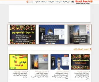 Tech-Spotlight.com(مدونة مهتمة بكل مجالات التقنية) Screenshot