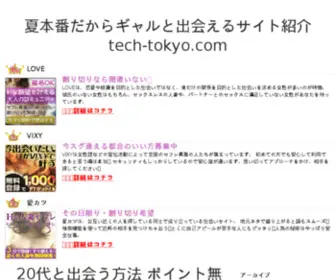 Tech-Tokyo.com(Tech-Tokyo〜Student's Technology Media〜) Screenshot
