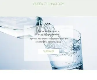 Tech4Eco.org(Зеленые) Screenshot