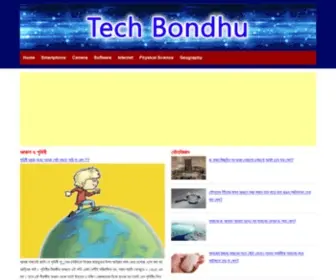 Techbondhu.com(টেকবন্ধু) Screenshot
