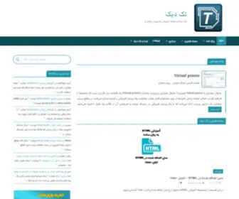Techdic.ir(واژه نامه و مجله آموزشی کامپیوتر و فناوری) Screenshot