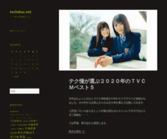 Techdou.net(テク憧の活動拠点です) Screenshot