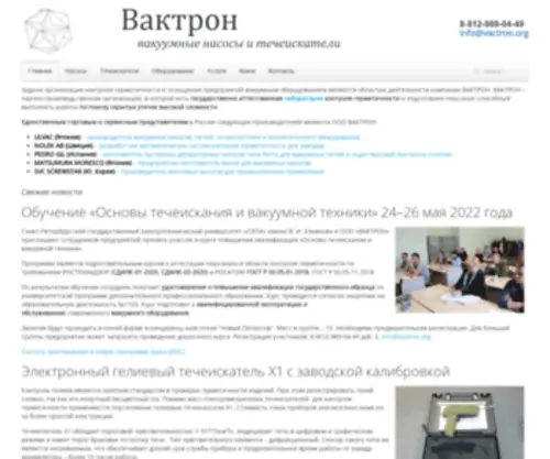 Techeiscatel.ru(Вактрон) Screenshot