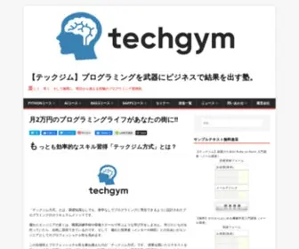 Techgym.jp(効率学習＆定着学習) Screenshot