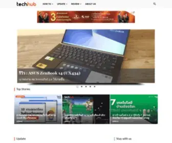 Techhub.in.th(คลับของคนรักเทคโนโลยี) Screenshot