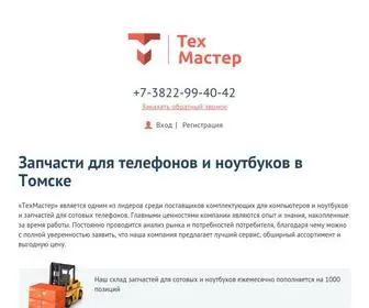 Techmaster.pro(ТехМастер) Screenshot