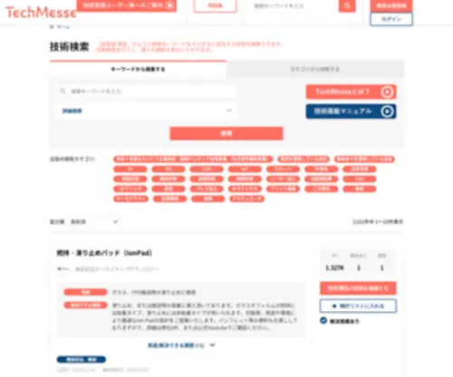 Techmesse.com(サービス終了のお知らせ) Screenshot