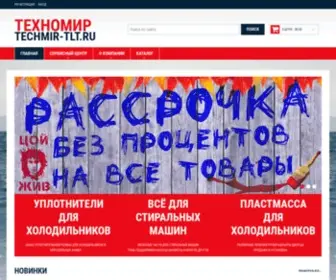 Techmir-TLT.ru(Интернет) Screenshot