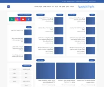 Techn0World.com(برامج) Screenshot