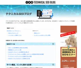 Technical-Seo.jp(SEO対策) Screenshot