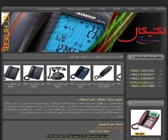 Technicalphone.ir(شرکت عصر ارتباطات) Screenshot