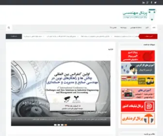 Technicalportal.ir(پرتال مهندسی) Screenshot