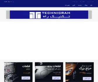 Technicrah.com(تعمیرگاه آنلاین تکنیک راه) Screenshot