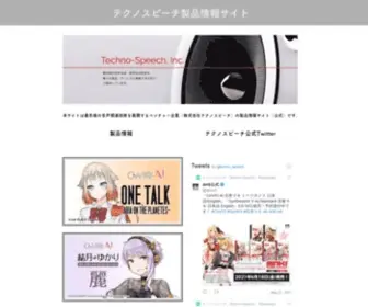 Techno-Speech-Products.com(本サイトは最先端) Screenshot