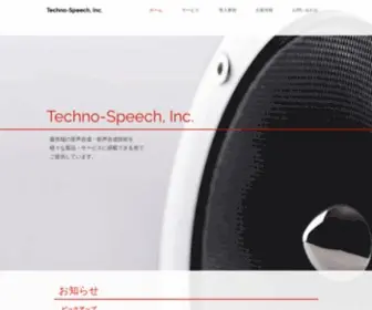 Techno-Speech.com(テクノスピーチ) Screenshot