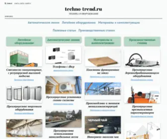 Techno-Trend.ru(ТЕХНИКА) Screenshot