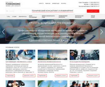 Technoconsgroup.ru(ТЕХНОКОНС) Screenshot