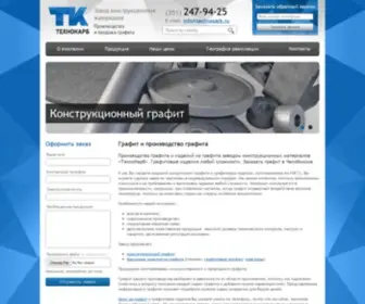 Technocarb.ru(графит) Screenshot