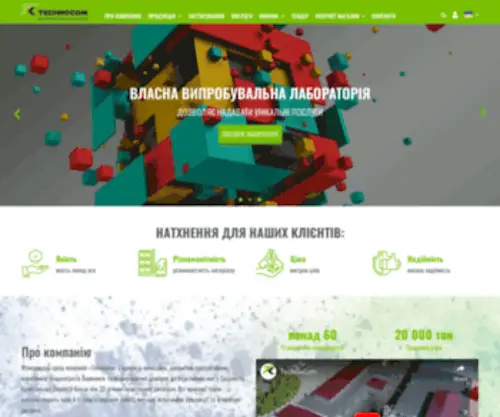 Technocom-LLC.com(Technocom LLC Masterbatch) Screenshot