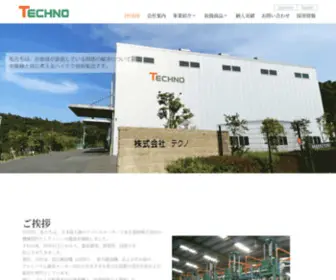 Technocorp.co.jp(株式会社テクノ) Screenshot