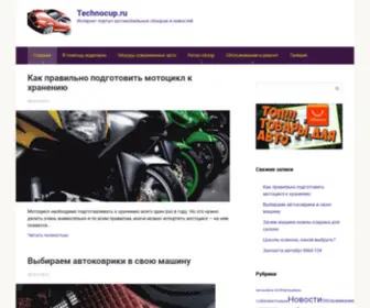 Technocup.ru(Интернет) Screenshot