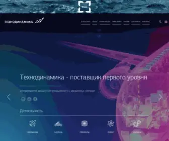 Technodinamika.ru(Холдинг) Screenshot