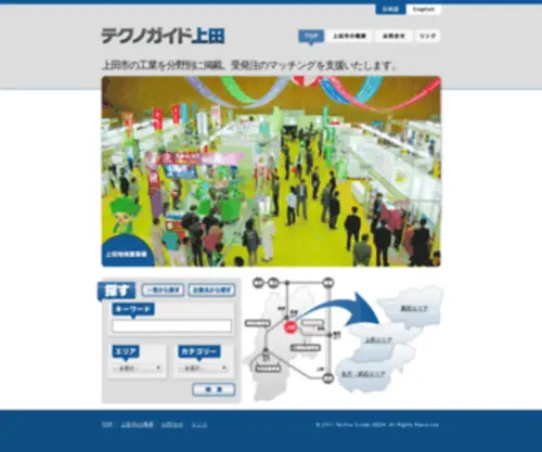 Technoguide-Ueda.com(テクノガイド上田) Screenshot