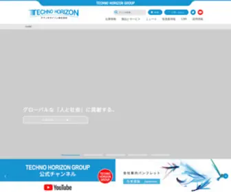 Technohorizon.co.jp(テクノホライゾン株式会社) Screenshot