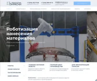 Technokras.ru(Компания Технокрас ) Screenshot