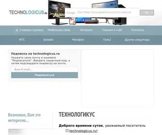 Technologicus.ru(Технологикус) Screenshot