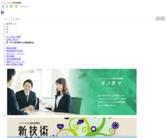 Technology-Tama.jp(イノベーション多摩支援事業（イノタマ）) Screenshot