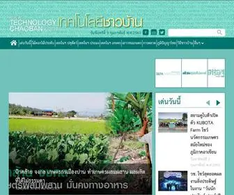 Technologychaoban.com(เทคโนโลยีชาวบ้าน) Screenshot