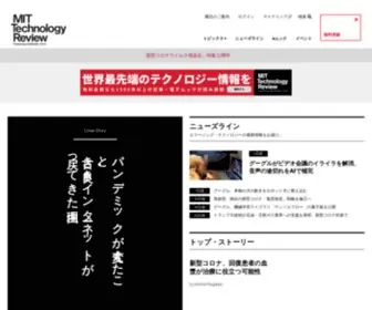 Technologyreview.jp(MITテクノロジーレビュー) Screenshot